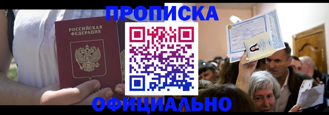 прописка гарантия в Чехове