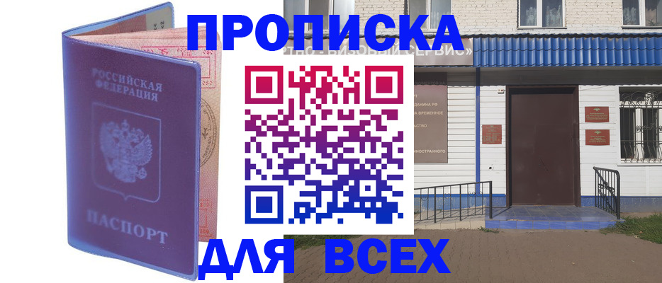 временная регистрация в квартире в Чехове